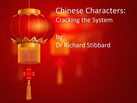 In this course Ishow you the system behind the vast majority of Chinese characters - their PHONETIC elements.