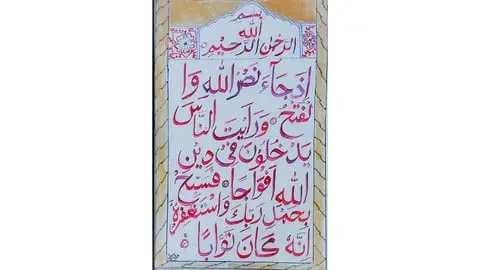 Naskh Script of Arabic Calligraphy
